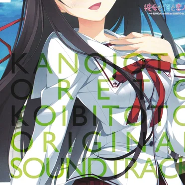 「彼女と俺と恋人と。」ORIGINAL SOUND TRACK "Our Happy Living Room"