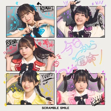今日から運命!