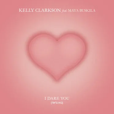 I Dare You (בוא נראה)