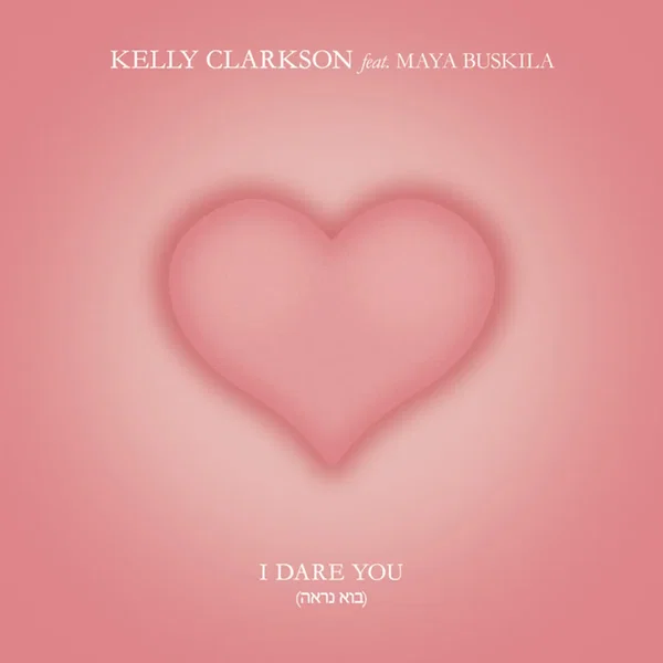 I Dare You (בוא נראה)