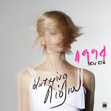 1994 New Era by Κατερίνα Λιόλιου - album cover
