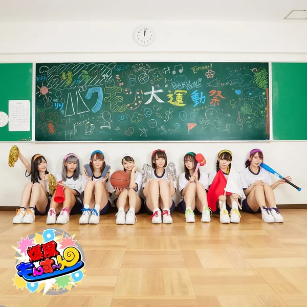 うりゃうりゃバクモン大運動祭
