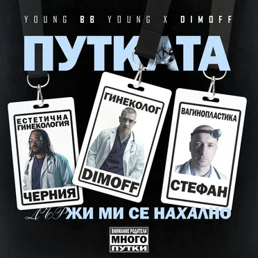 PUTKATA DARJI MI SE NAHALNO!