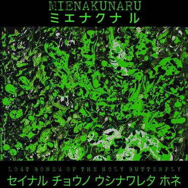 Mienakunaru
