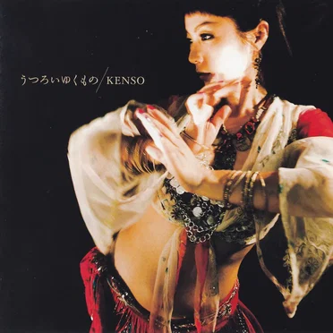 うつろいゆくもの by KENSO - album cover