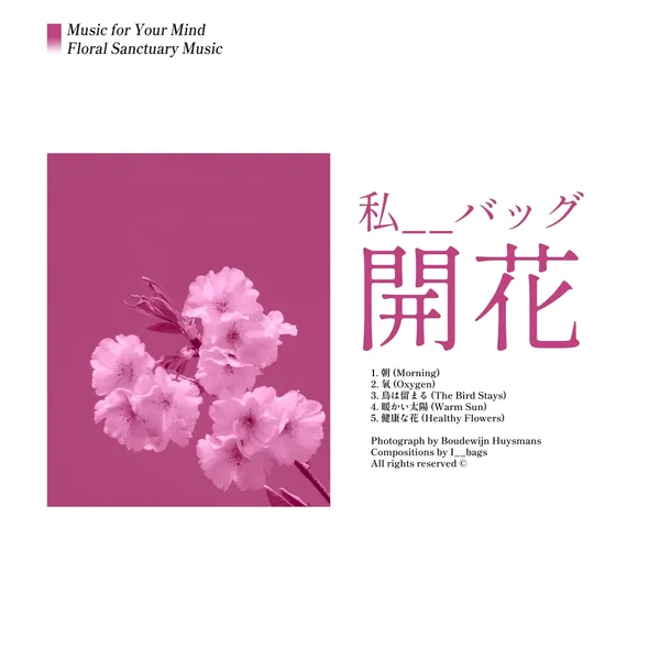 開花 (Blossoming)