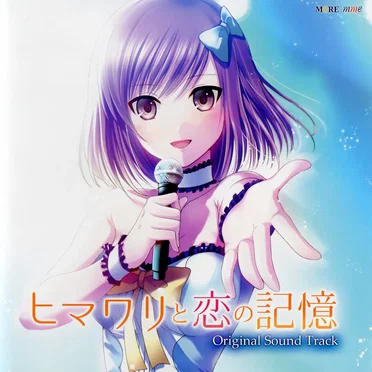 ヒマワリと恋の記憶 Original Sound Track by MME - album cover