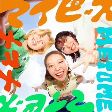 マイピース