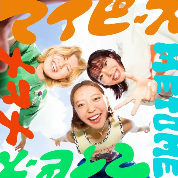 マイピース