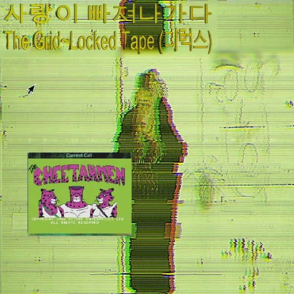 The Grid~Locked Tape (디럭스)