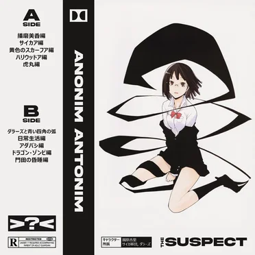 The Suspect by Anonim Antonim - album cover