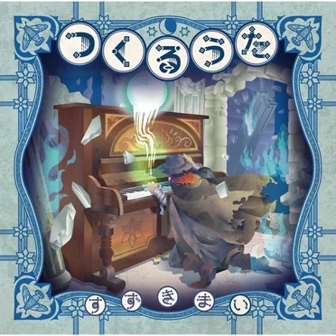 つくるうた by すずきまい - album cover
