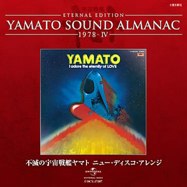 YAMATO SOUND ALMANAC 1978-IV 「不滅の宇宙戦艦ヤマト ニュー・ディスコ・アレンジ」