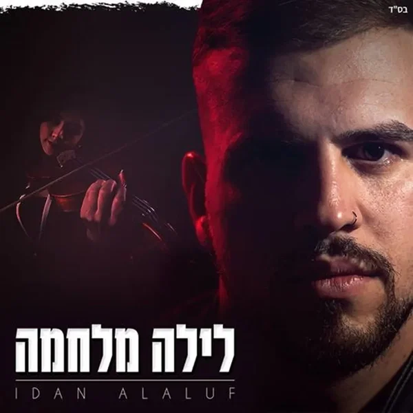 לילה מלחמה
