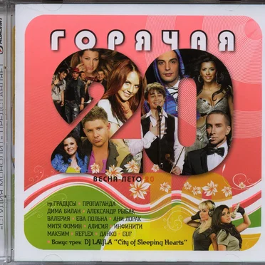 Горячая 20: Весна-Лето 2010 by Various Artists - album cover