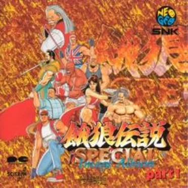 餓狼伝説スペシャルイメージアルバムPart 1 by 新世界楽曲雑技団 - album cover