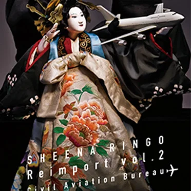 逆輸入〜航空局〜