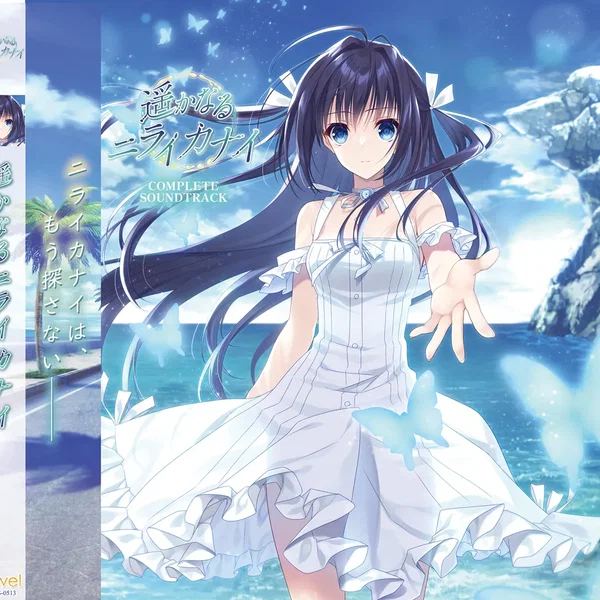 遥かなるニライカナイ COMPLETE SOUNDTRACK