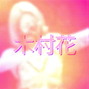 Hana
