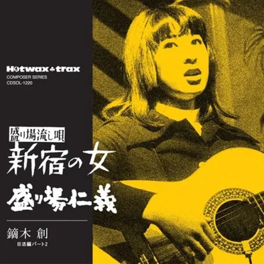 新宿の女 / 盛り場仁義 [Shinjuku No Onna / Moriba Jingi]