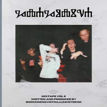 глаголица by borceinegoviotnajjakiotbend - album cover