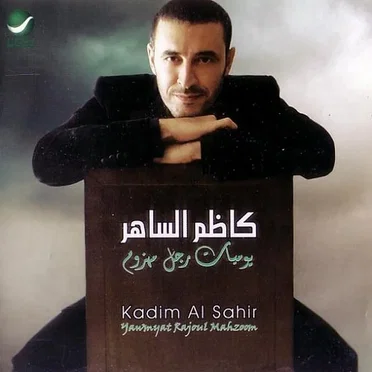 Yawmyat Rajoul Mahzoom