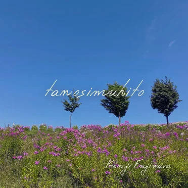 tanosimuhito by Kenji Fujiwara - album cover