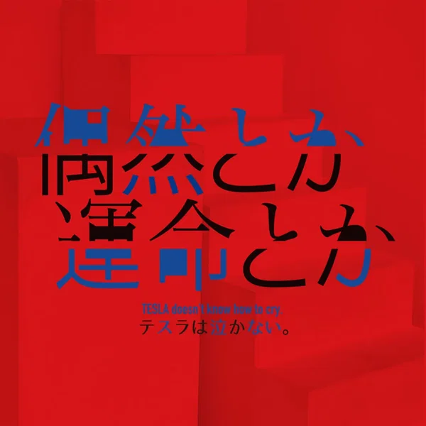 Guuzentoka Unmeitoka