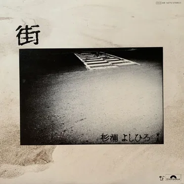 街
