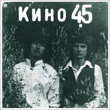 Кино