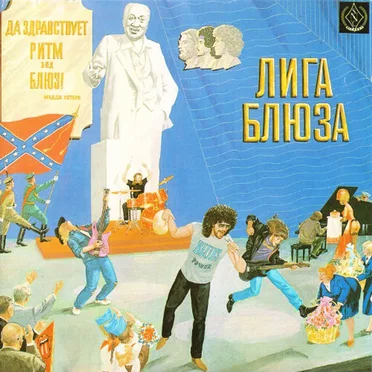 Лига блюза