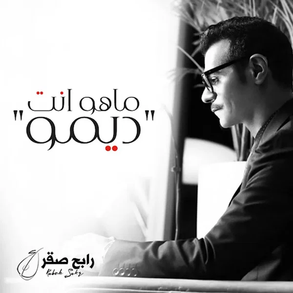 ماهو انت