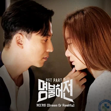명불허전 OST Part. 5