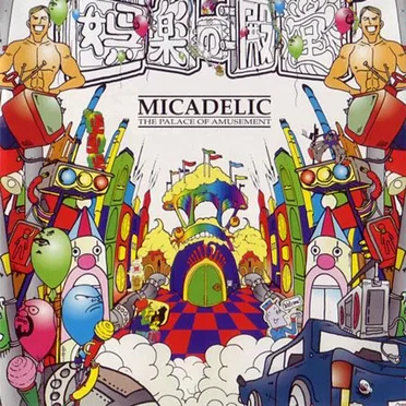 娯楽の殿堂 by MICADELIC - album cover