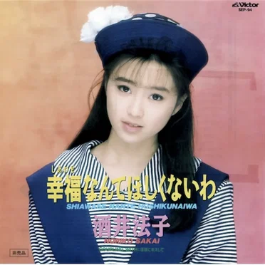 幸福なんてほしくないわ