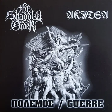 Guerre / Πολεμος