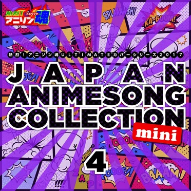 熱烈!アニソン魂 ULTIMATEカバーシリーズ2017 JAPAN ANIMESONG COLLECTION mini vol.4 by Various Artists - album cover