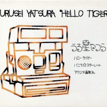 Hello Tiger