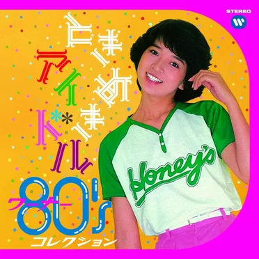 ときめきアイドル 〜 ワーナー80’sコレクション by Various Artists - album cover