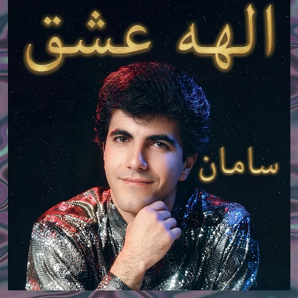 Elaheh Eshgh