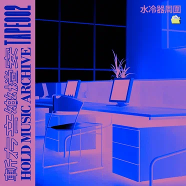 Hold Music Archive: Tape 002 by Various Artists - album cover