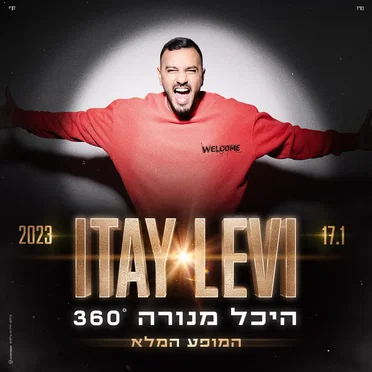 היכל מנורה 360