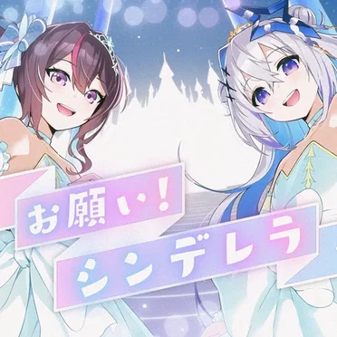 お願い！シンデレラ (game ver.) by AZKi - album cover