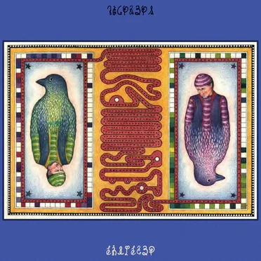 Κρυπτικές προφητείες by 𝕶𝕺𝕯𝕰𝖃𝕮𝕰𝕾 - album cover