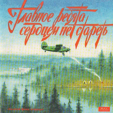 Главное, ребята, сердцем не стареть by Various Artists - album cover