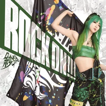 ROCK ON!!! by 紗良 - album cover