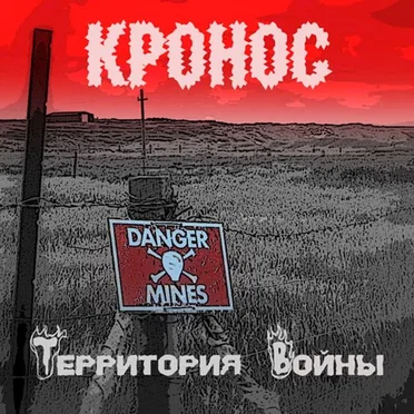 Территория войны