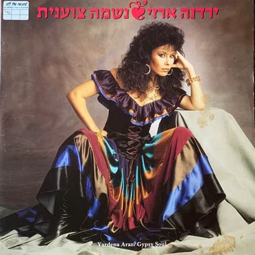 נשמה צוענית
