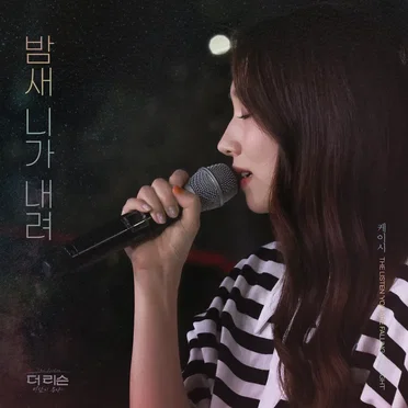 You are falling all night