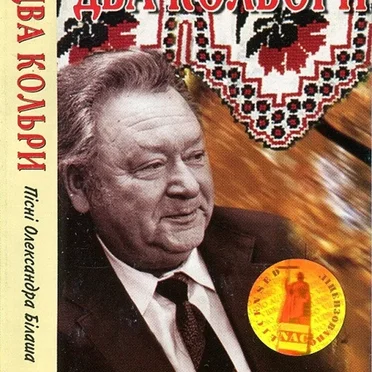 Олександр Білаш